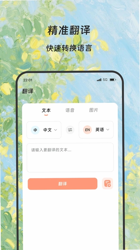 隆易翻译宝预览图