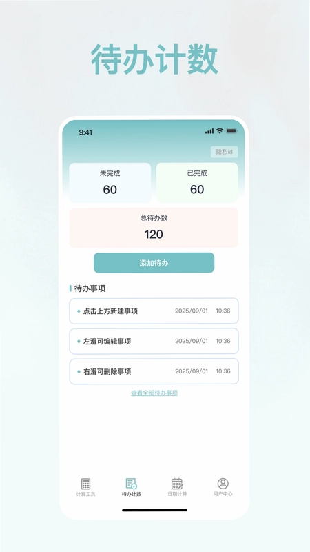 免费智用计算器app预览图