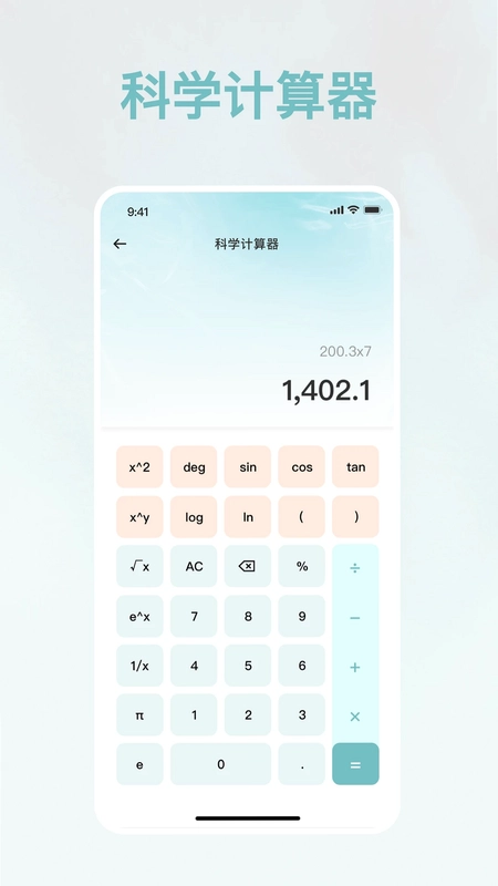 免费智用计算器app预览图