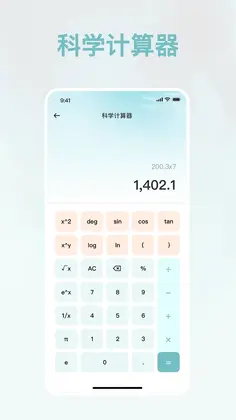 免费智用计算器app预览图