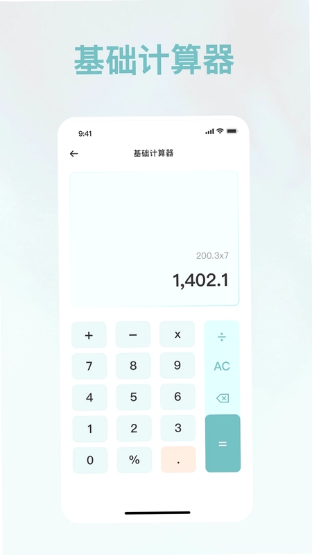 免费智用计算器app预览图