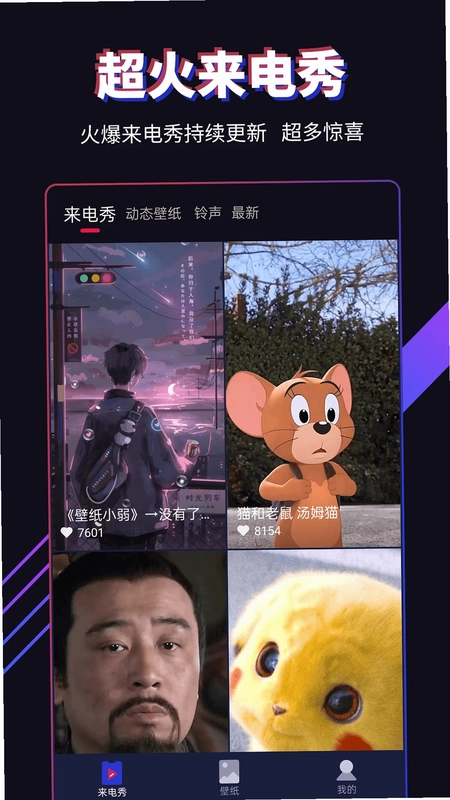 多来电-嗨来电秀预览图
