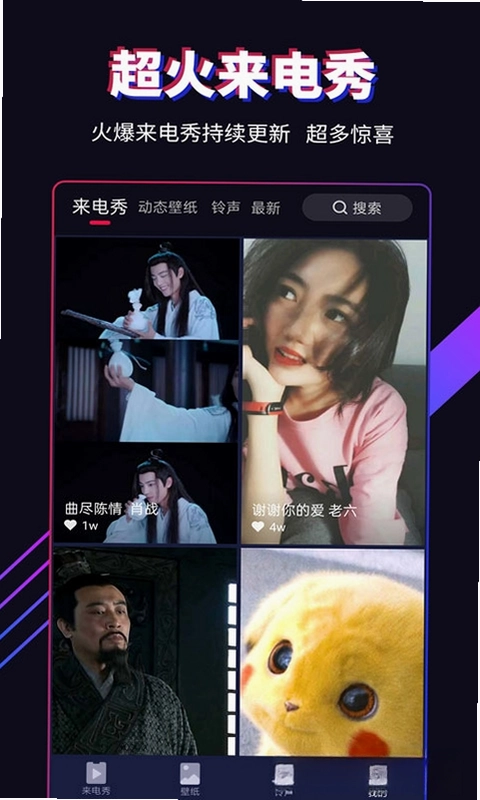 多来电-嗨来电秀预览图