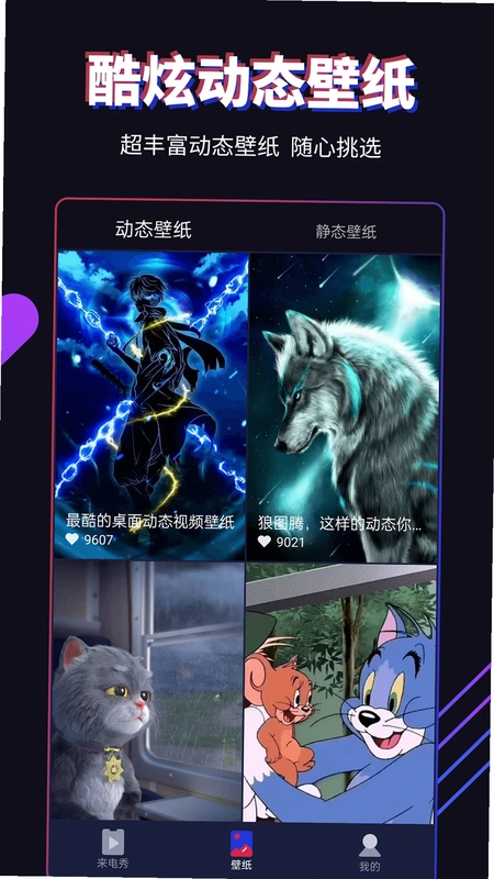 多来电-嗨来电秀预览图