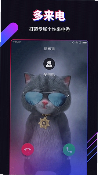 多来电-嗨来电秀预览图