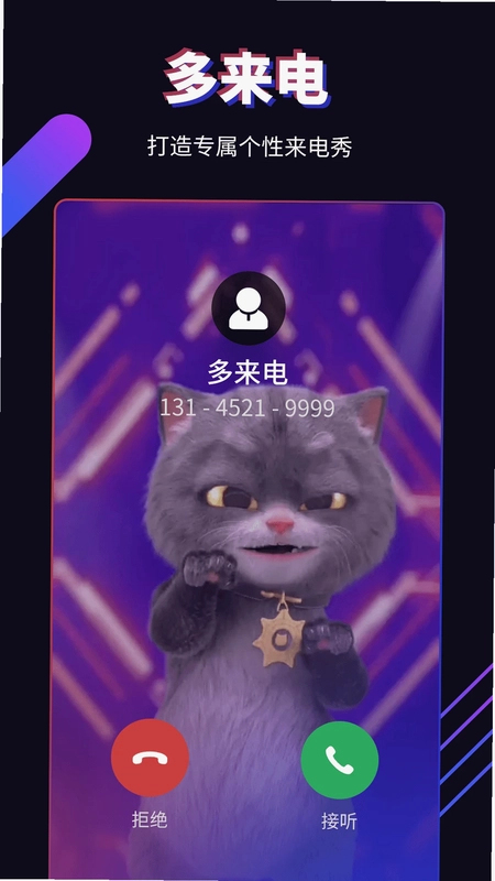多来电-嗨来电秀预览图