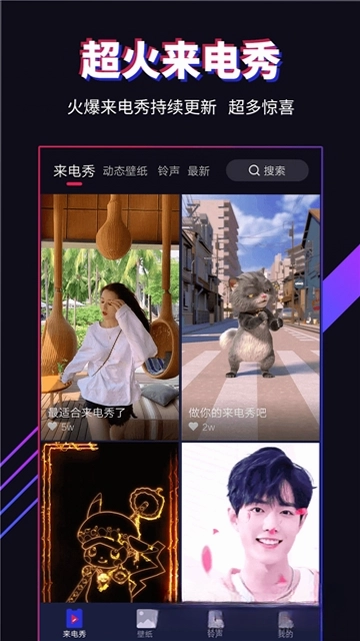 多来电-嗨来电秀预览图