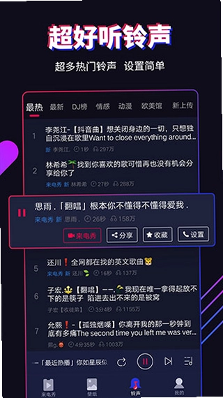 多来电-嗨来电秀预览图