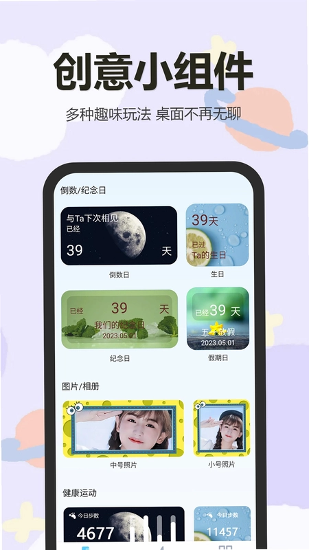 万能小组件盒子预览图