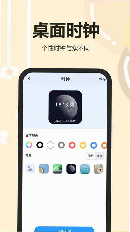 万能小组件盒子预览图