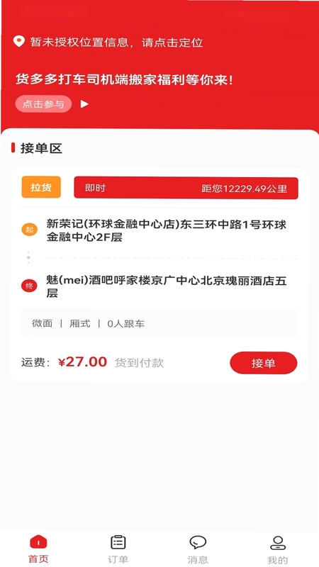 货多多打车司机端预览图