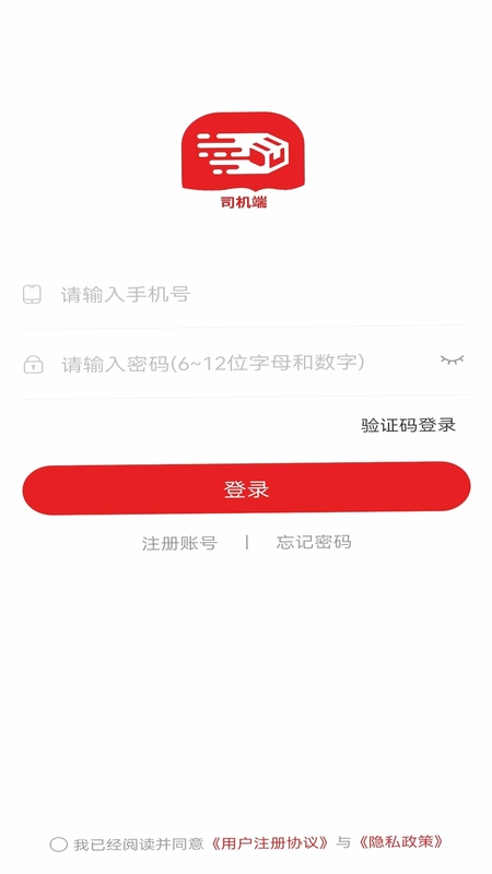 货多多打车司机端预览图