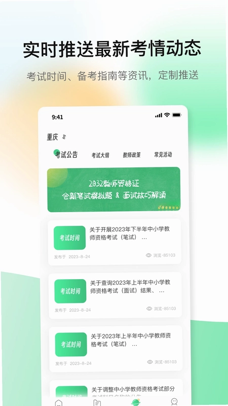 桃李教师app预览图