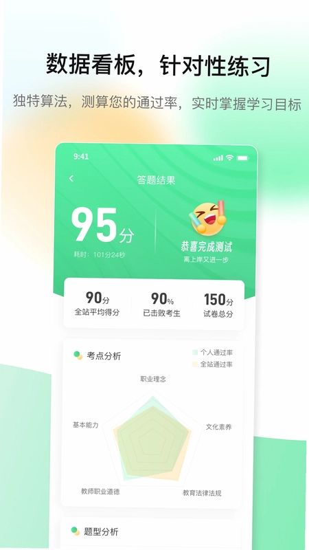 桃李教师app预览图