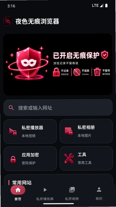 夜色无痕浏览器预览图