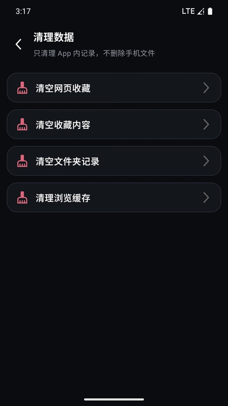 夜色无痕浏览器预览图