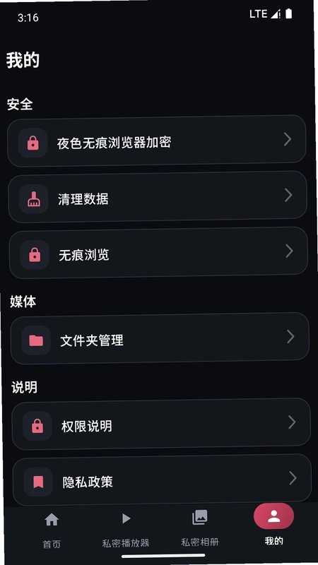 夜色无痕浏览器预览图