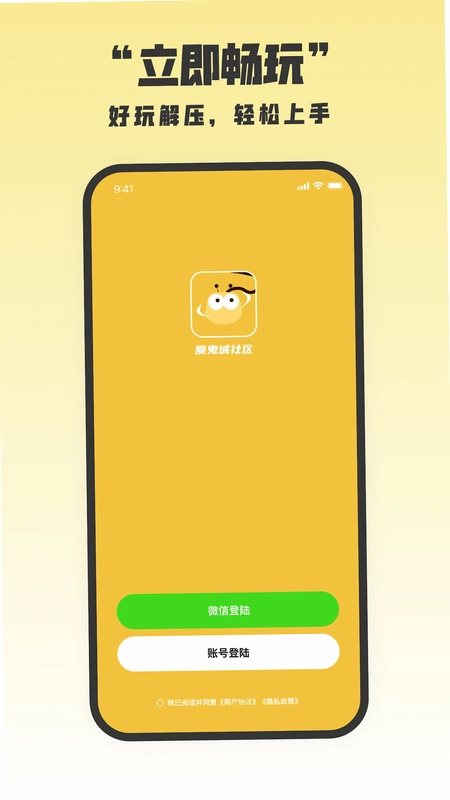 魔鬼城社区最新版预览图