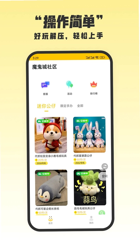 魔鬼城社区最新版预览图