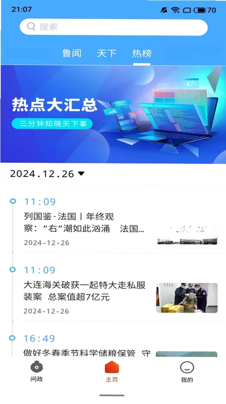 指动枣庄预览图