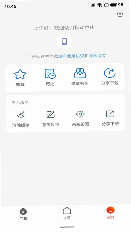 指动枣庄预览图