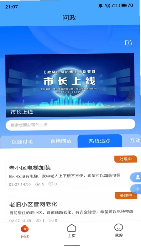 指动枣庄预览图