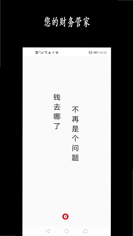 新阳记账app预览图