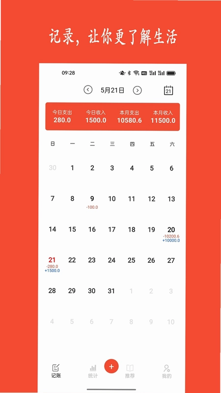 新阳记账app预览图