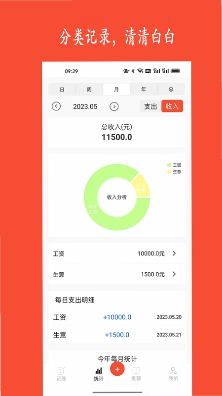 新阳记账app预览图