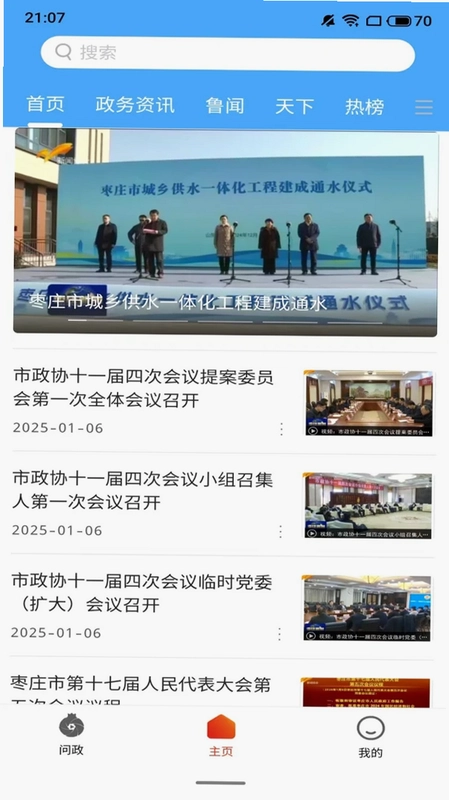 指动枣庄预览图