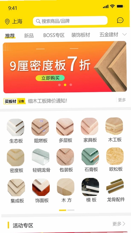 买板材预览图