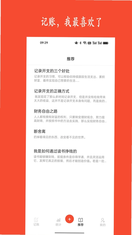 新阳记账app预览图