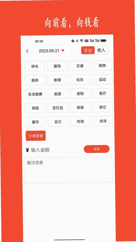 新阳记账app预览图