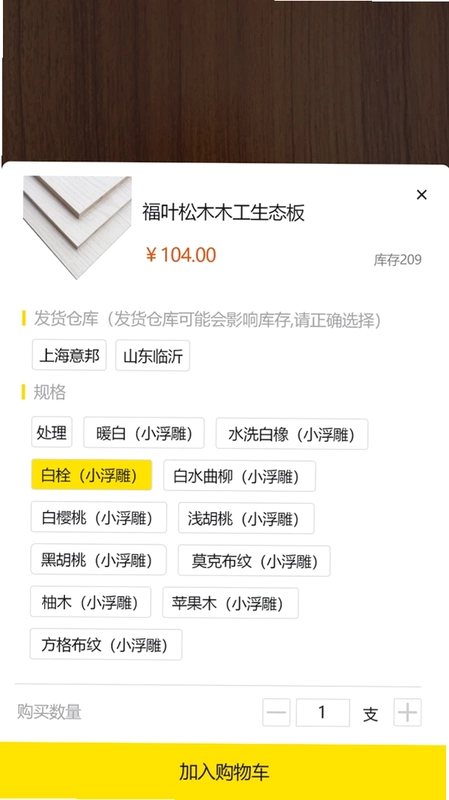 买板材预览图