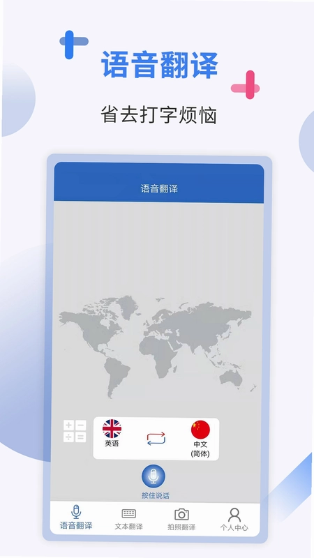 出国翻译软件最新版预览图
