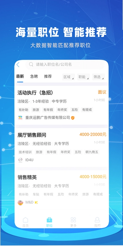 涪陵人才网预览图