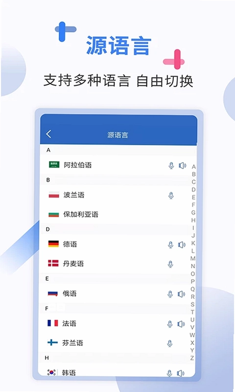 出国翻译软件最新版预览图