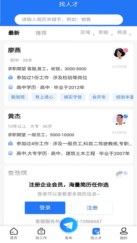 涪陵人才网预览图