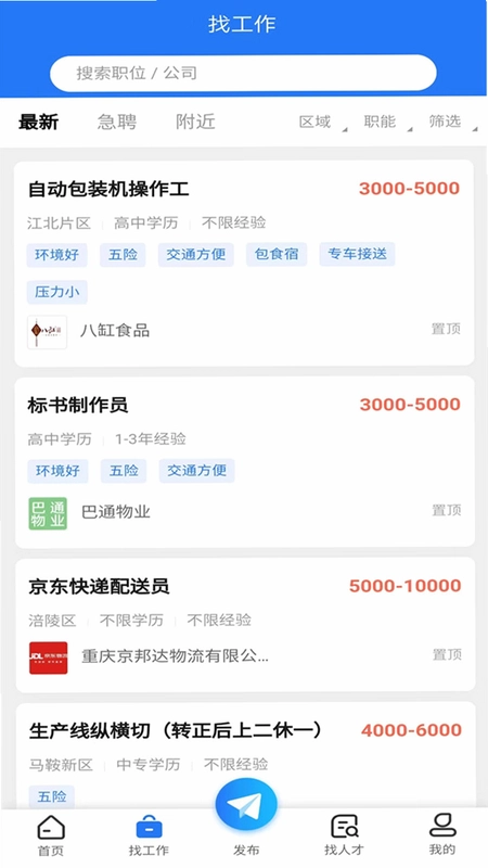 涪陵人才网预览图