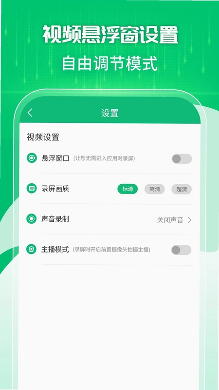 一键录屏剪辑大师预览图