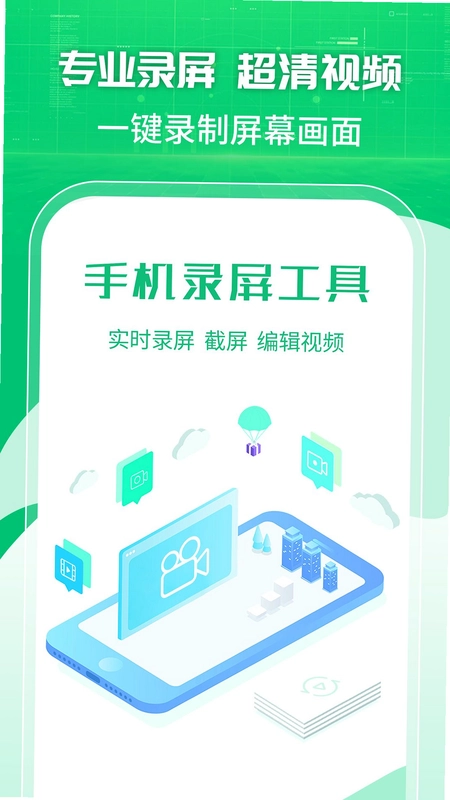 一键录屏剪辑大师预览图
