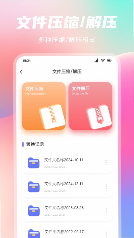 换机手机搬家预览图