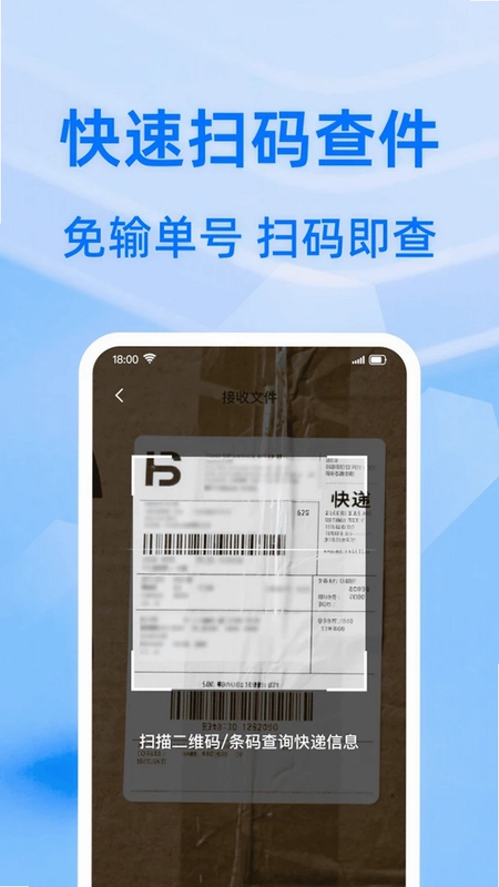 快递包裹详情查预览图