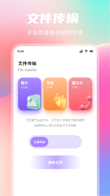 换机手机搬家预览图