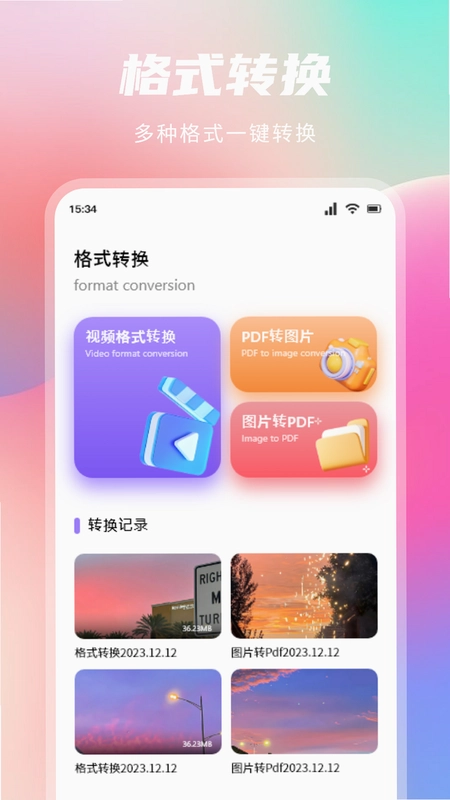 换机手机搬家预览图