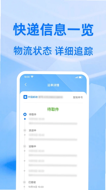 快递包裹详情查预览图
