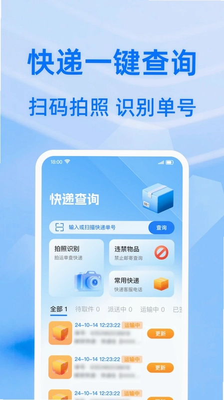 快递包裹详情查预览图