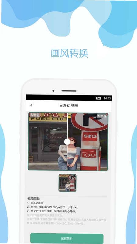 手机照片修复app预览图