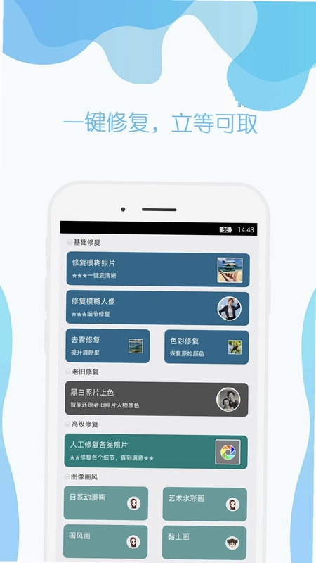 手机照片修复app预览图