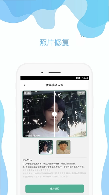 手机照片修复app预览图